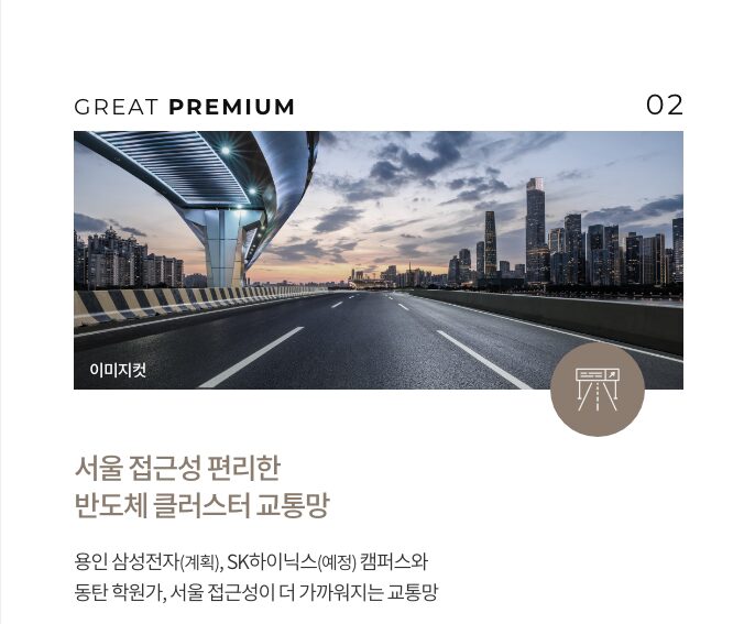 용인 푸르지오 원클러스터 프리미엄요소