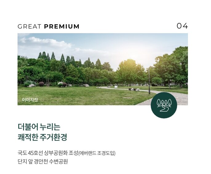 용인 푸르지오 원클러스터 프리미엄요소