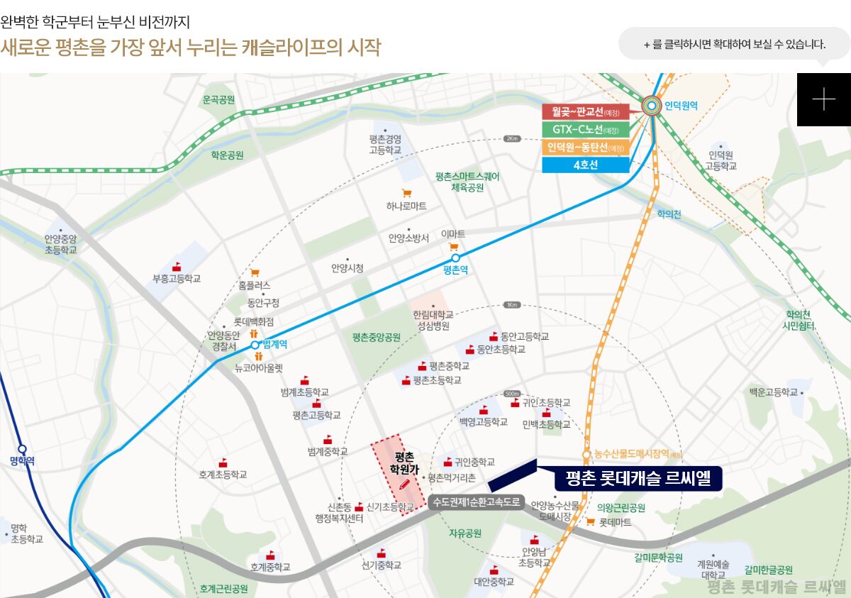평촌 롯데캐슬 르씨엘 입지환경