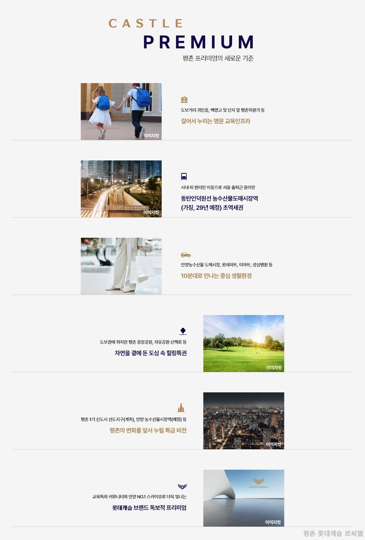 평촌 롯데캐슬 르씨엘 프리미엄요소