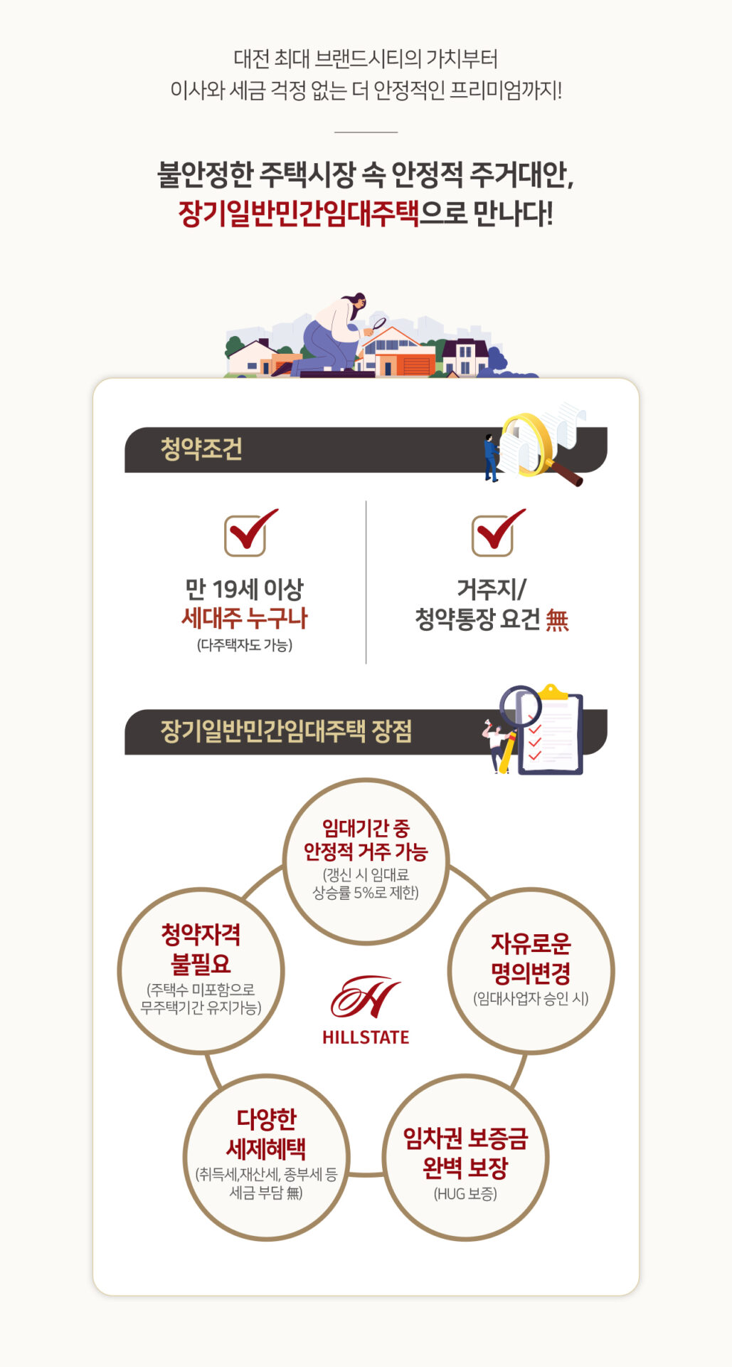 힐스테이트 도안리버파크 민간임대 안내