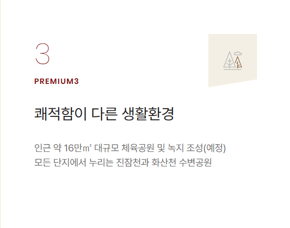 힐스테이트 도안리버파크 프리미엄요소3