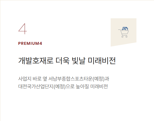 힐스테이트 도안리버파크 프리미엄요소4