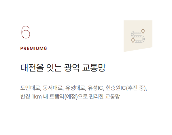 힐스테이트 도안리버파크 프리미엄요소6