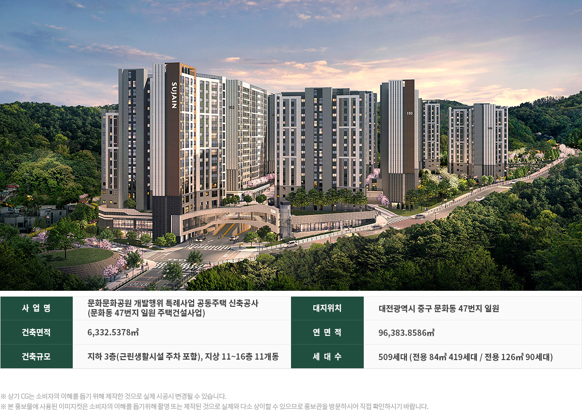 대전 문화공원 수자인 사업개요