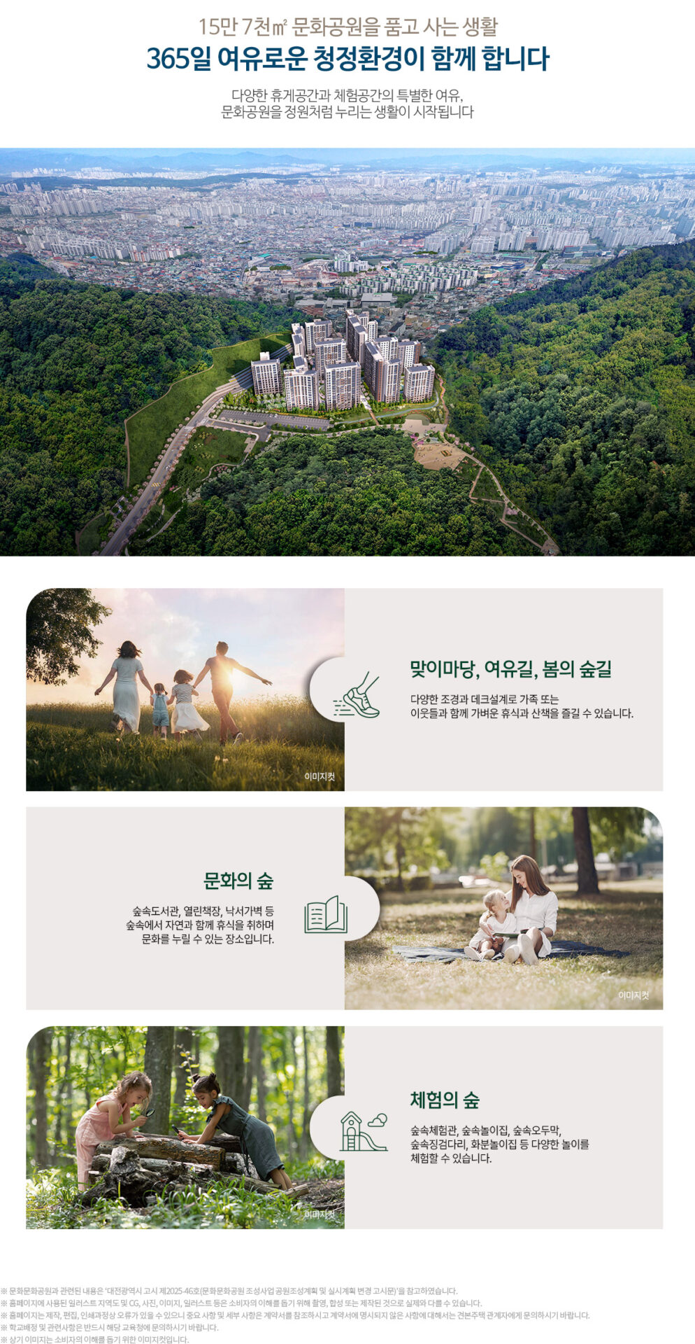 대전 문화공원 수자인 특례사업 안내