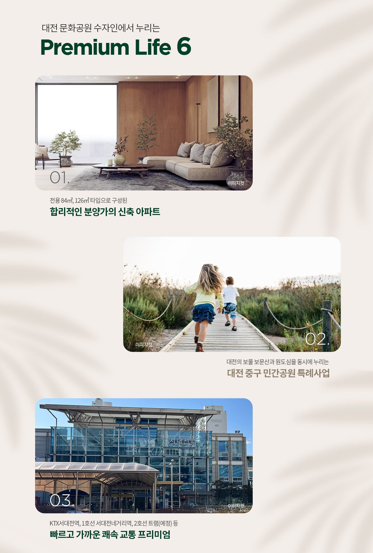 대전 문화공원 수자인 프리미엄