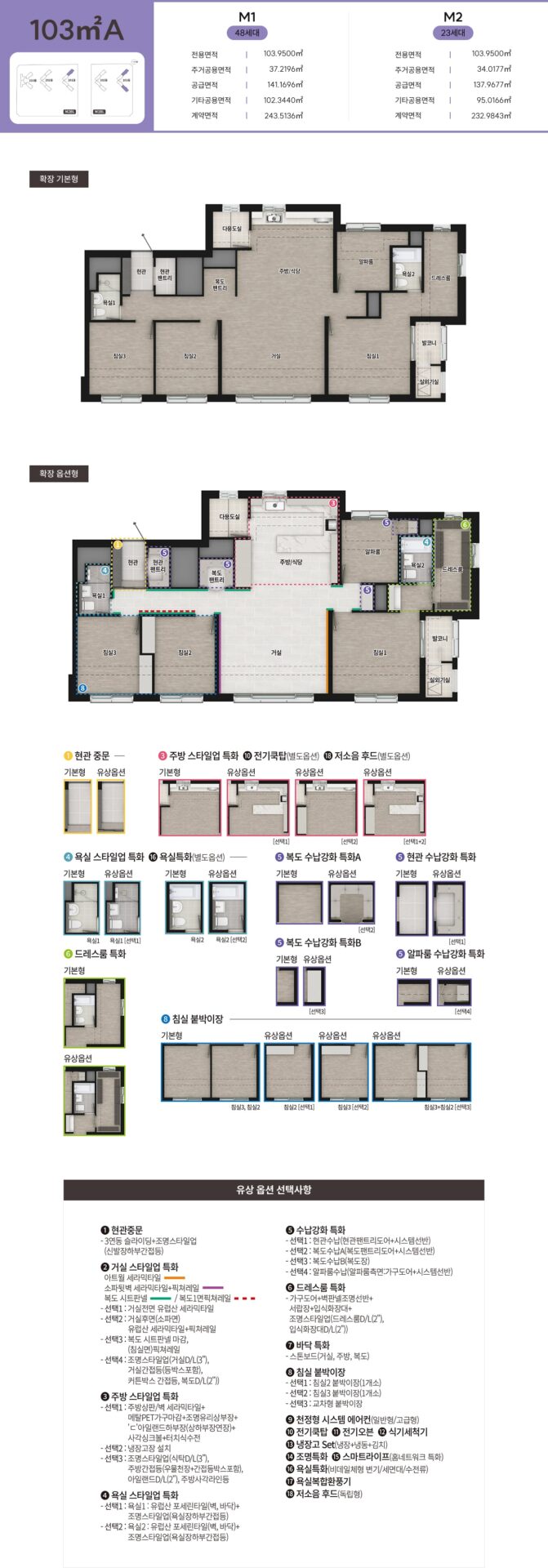 서수원 에피트 센트럴마크 103A타입