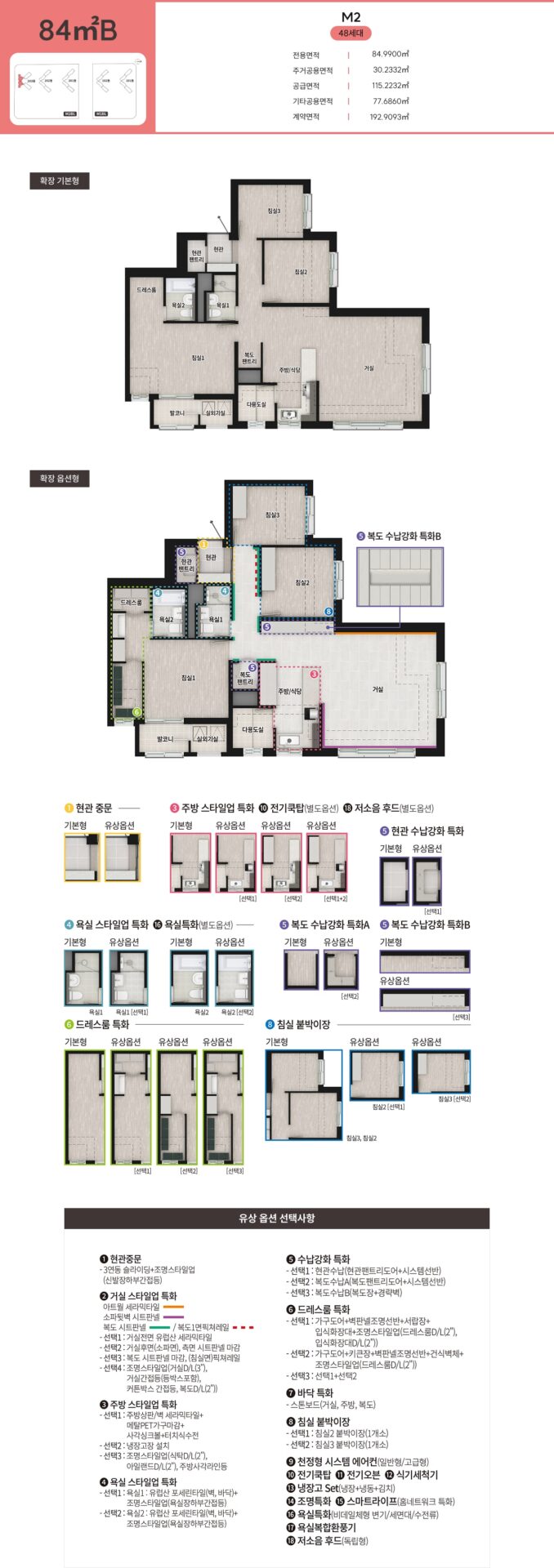 서수원 에피트 센트럴마크 84B타입