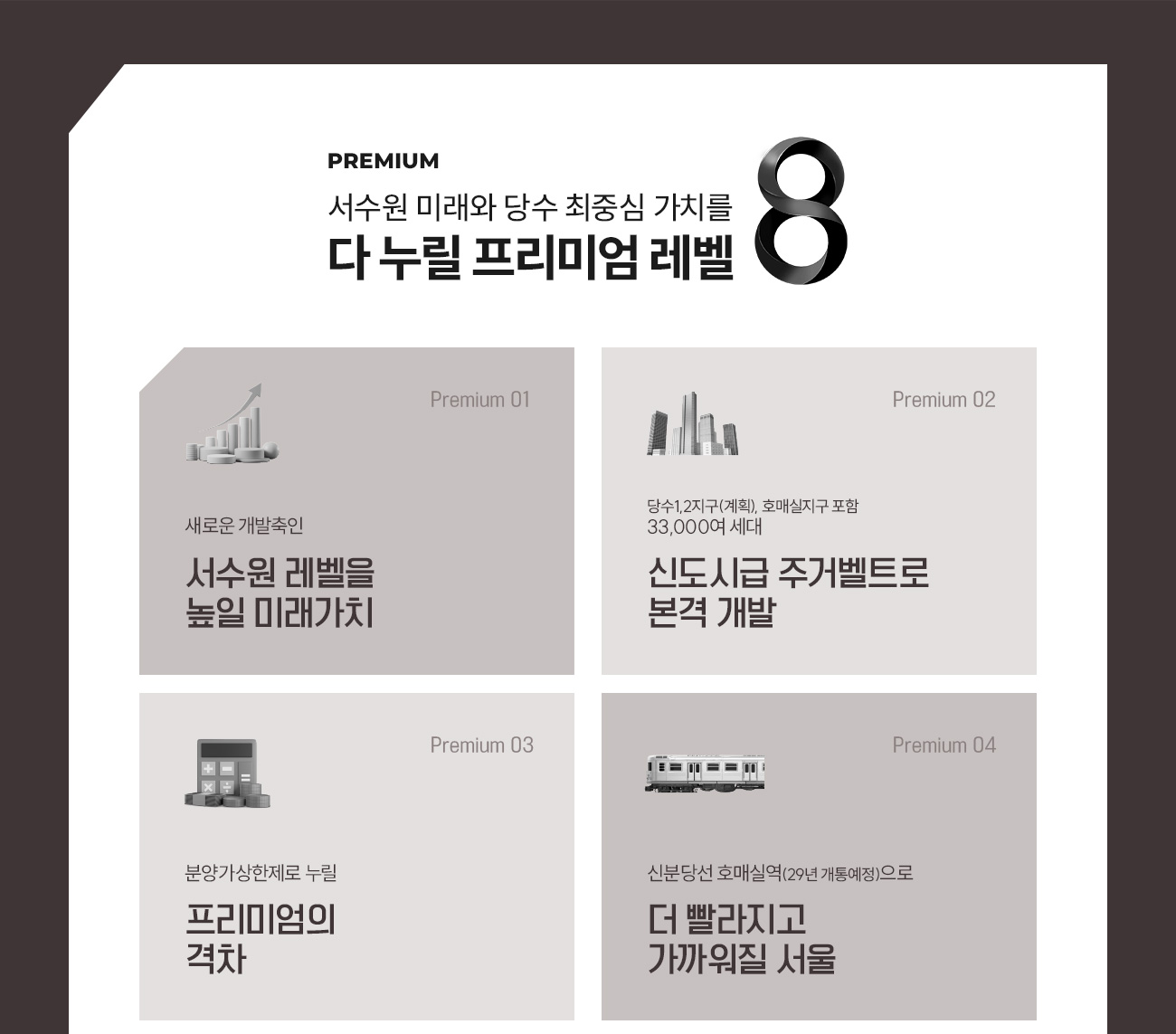 서수원 에피트 센트럴마크 프리미엄 요소 01