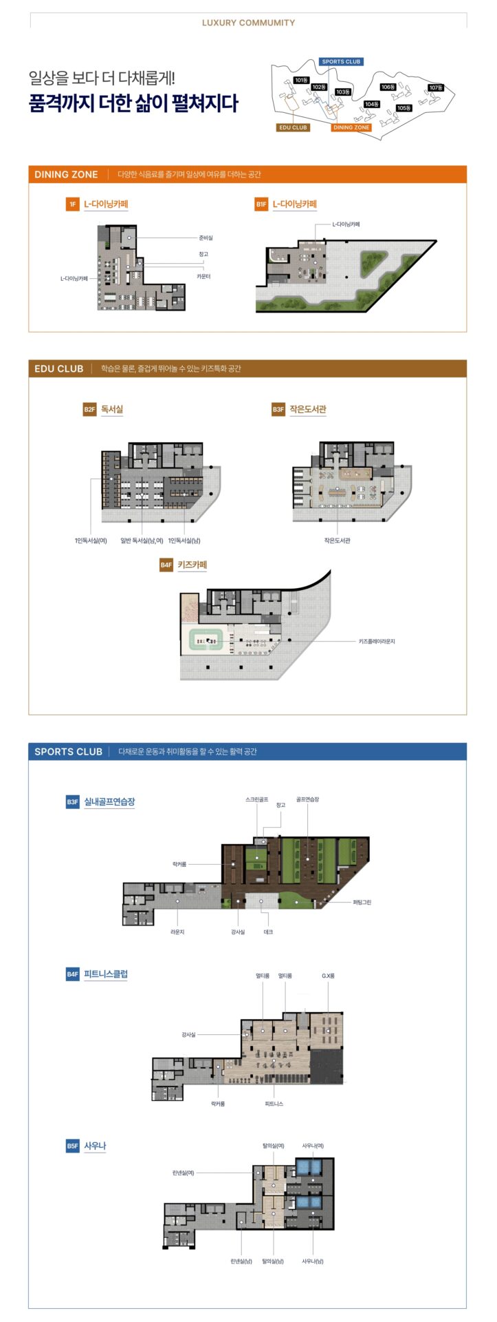 경기광주 롯데캐슬 커뮤니티