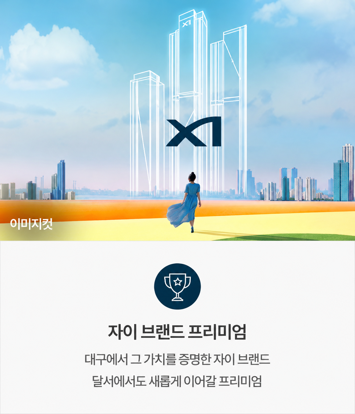 달서자이제니크-프리미엄6